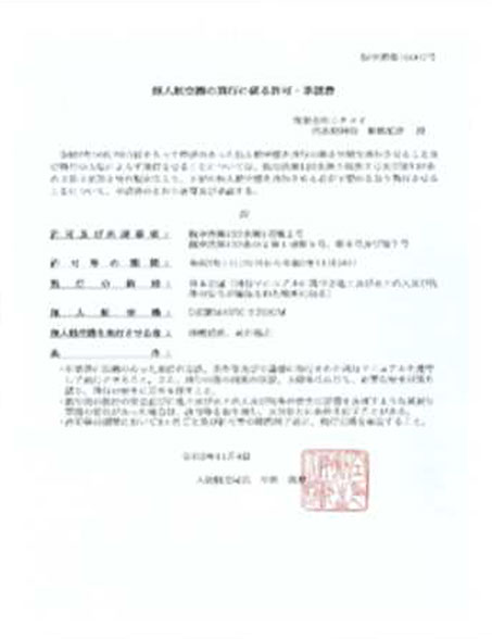 承認書image
