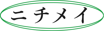 ニチメイロゴマーク